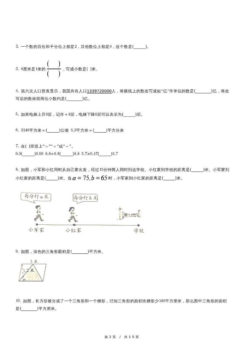 苏教版数学五年级上册精品模拟期末考试试卷一（含解析）第2页