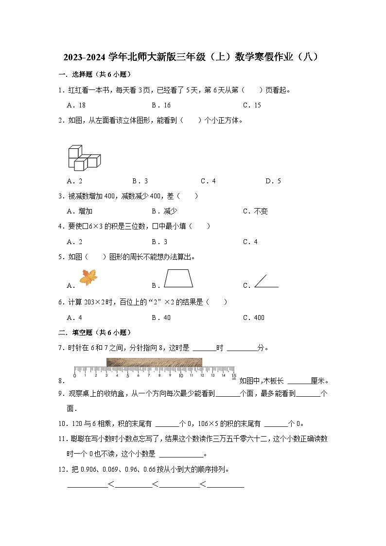 寒假作业（八）（作业）北师大版三年级上册数学01
