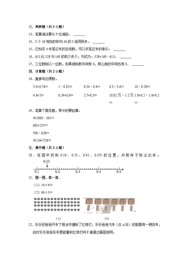 寒假作业（八）（作业）北师大版三年级上册数学02