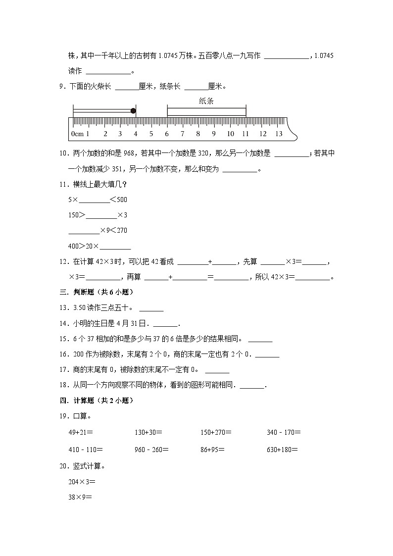 寒假作业（九）（作业）北师大版三年级上册数学02