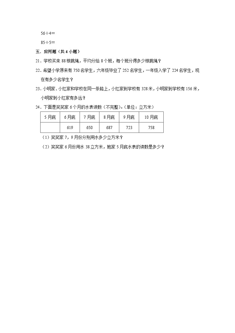 寒假作业（九）（作业）北师大版三年级上册数学03