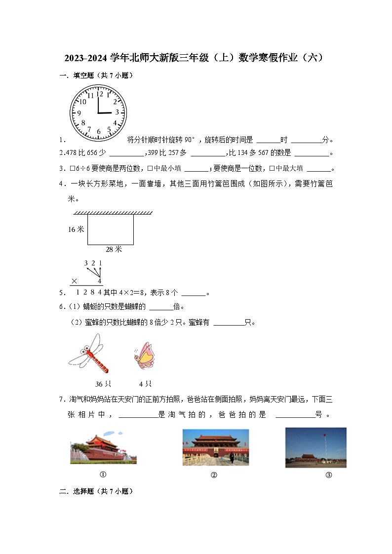 寒假作业（六）（作业）北师大版三年级上册数学01