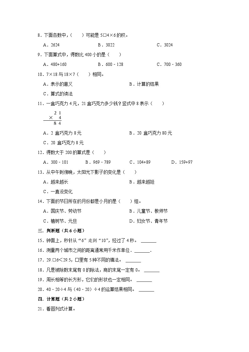 寒假作业（六）（作业）北师大版三年级上册数学02