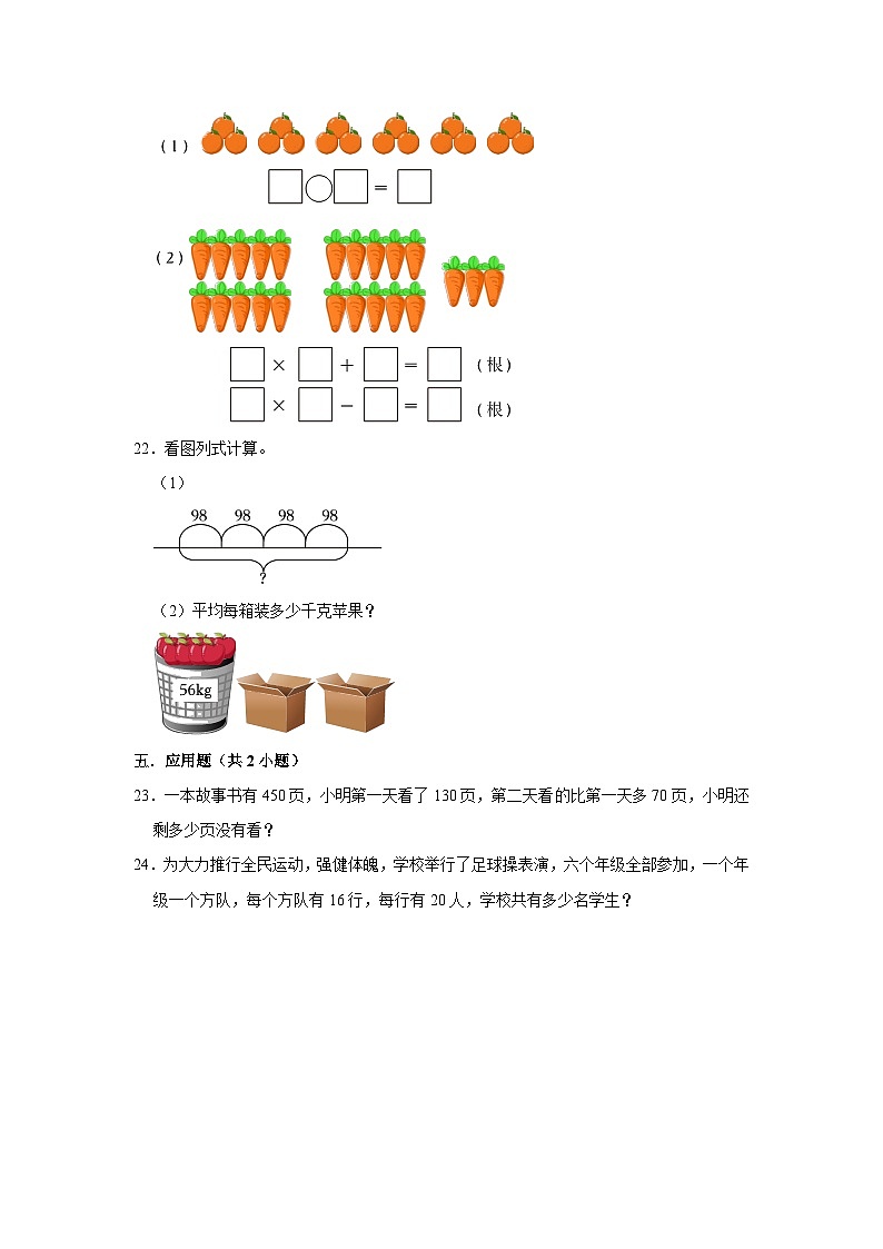 寒假作业（六）（作业）北师大版三年级上册数学03