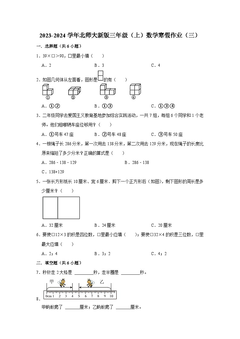 寒假作业（三）（作业）北师大版三年级上册数学（含答案解析）01