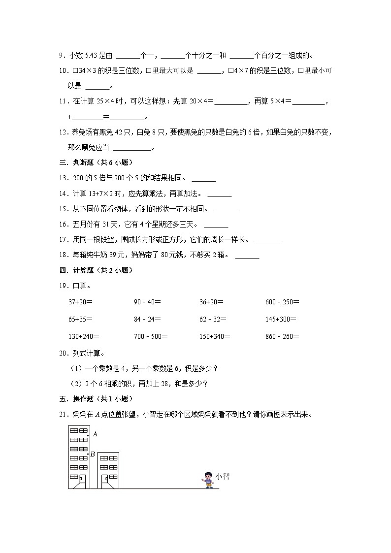 寒假作业（三）（作业）北师大版三年级上册数学（含答案解析）02