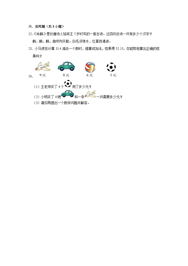 寒假作业（三）（作业）北师大版三年级上册数学（含答案解析）03