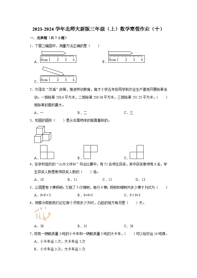寒假作业（十）（作业）北师大版三年级上册数学01