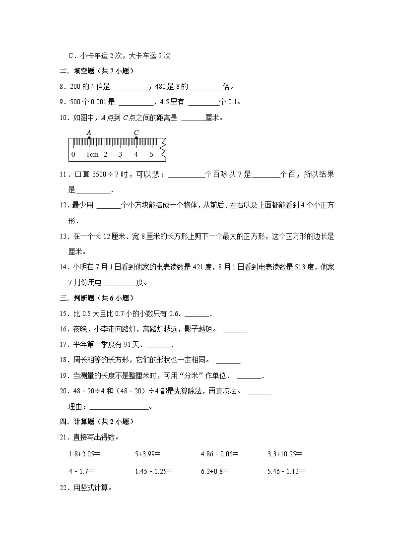 寒假作业（十）（作业）北师大版三年级上册数学02