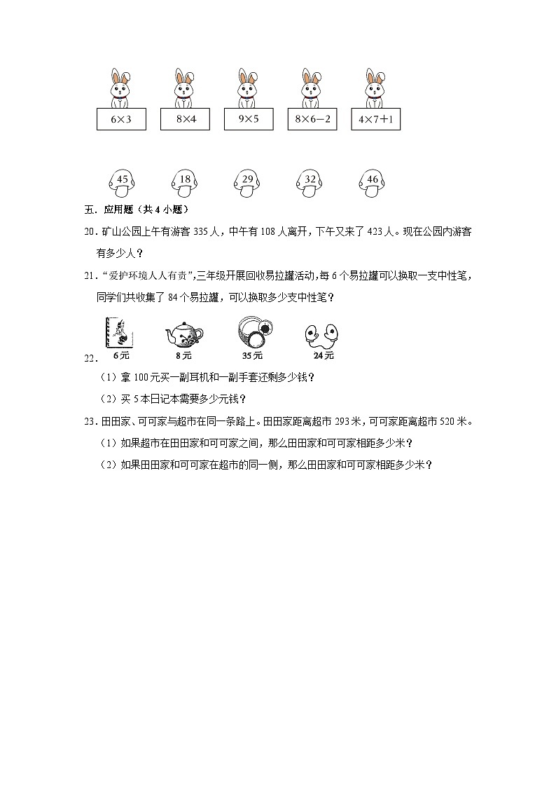 寒假作业（四）（作业）北师大版三年级上册数学第3页
