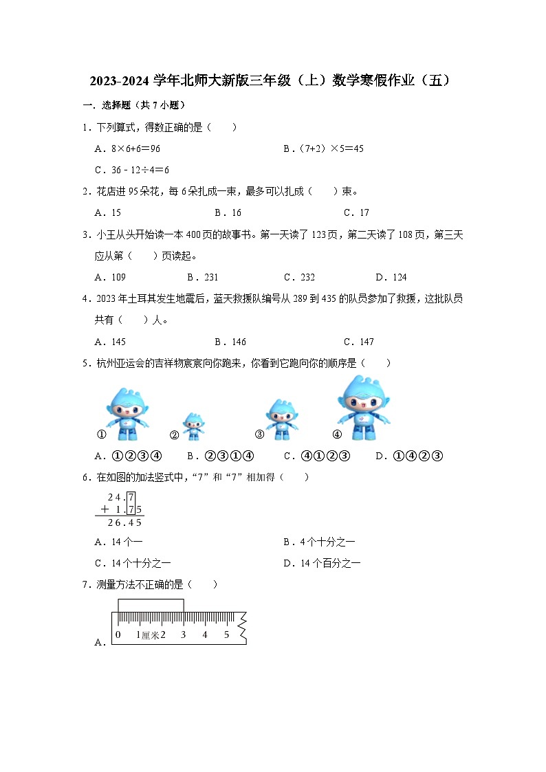 寒假作业（五）（作业）北师大版三年级上册数学01