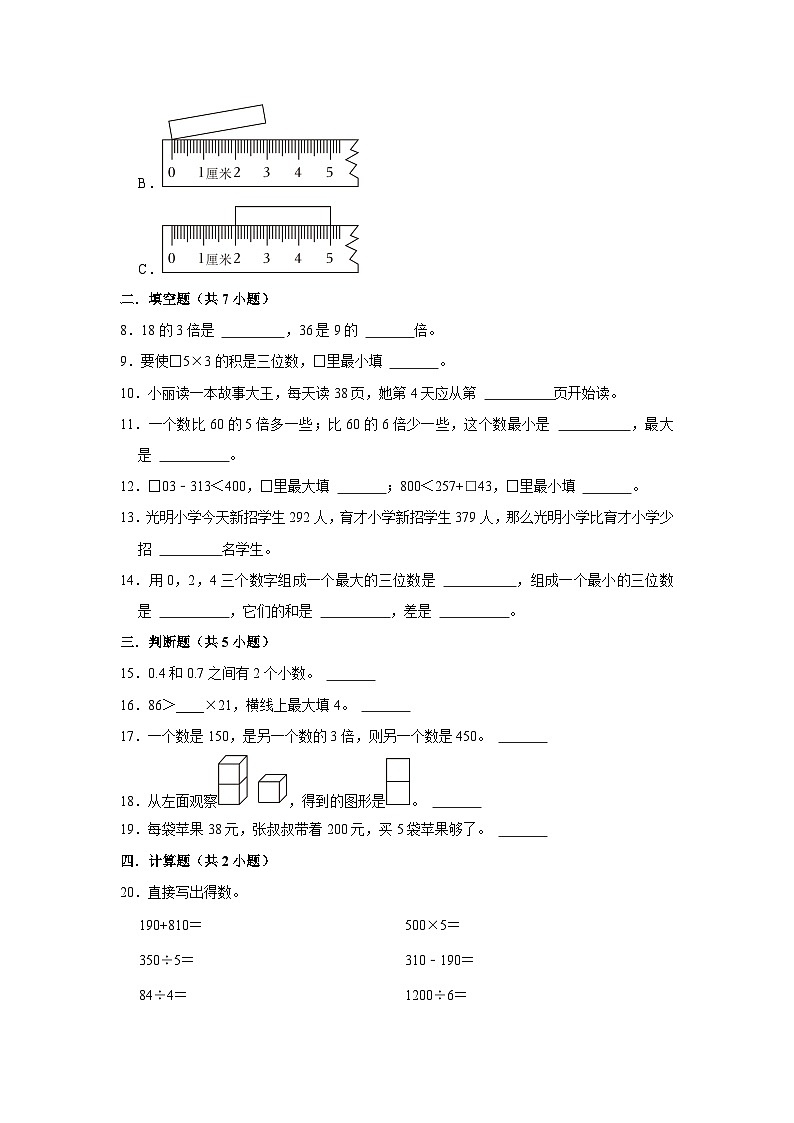 寒假作业（五）（作业）北师大版三年级上册数学02