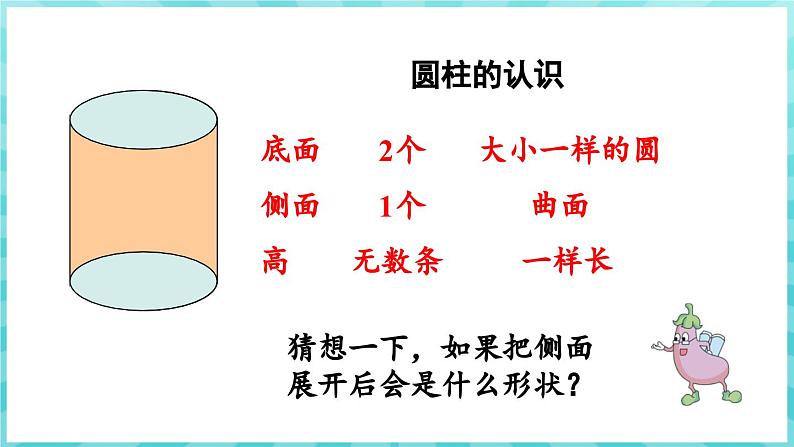 2.2 圆柱的侧面积和表面积（课件）苏教版六年级年级下册数学04