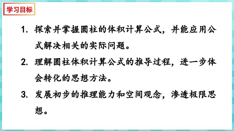 2.3 圆柱的体积（课件）苏教版六年级年级下册数学第2页