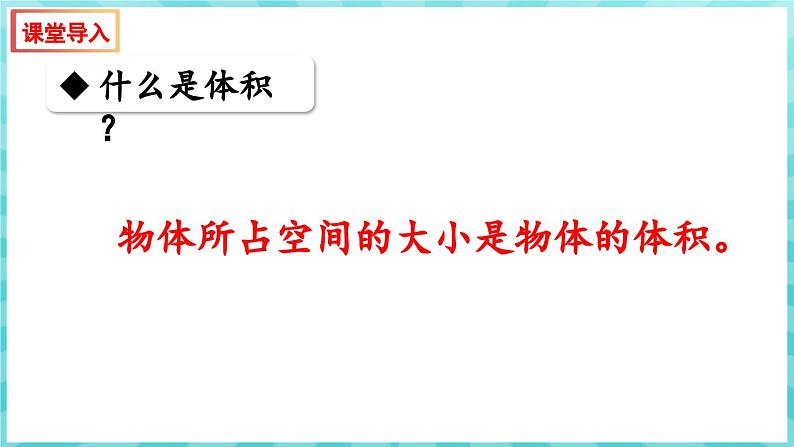 2.3 圆柱的体积（课件）苏教版六年级年级下册数学第3页