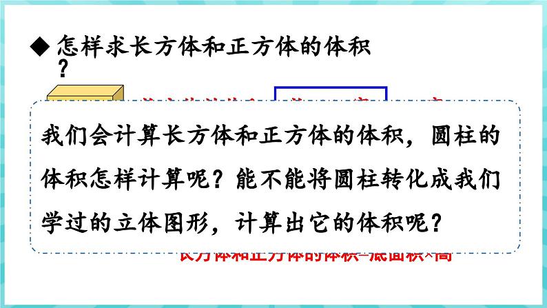 2.3 圆柱的体积（课件）苏教版六年级年级下册数学第4页