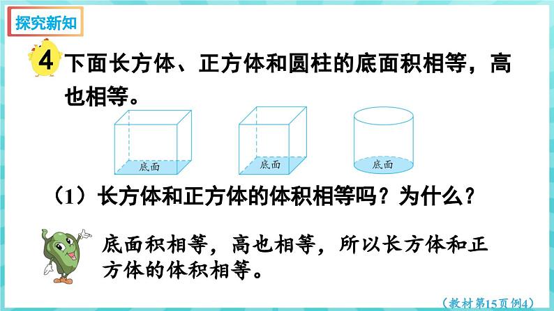 2.3 圆柱的体积（课件）苏教版六年级年级下册数学第5页