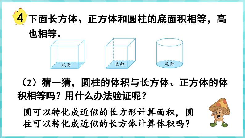 2.3 圆柱的体积（课件）苏教版六年级年级下册数学第6页