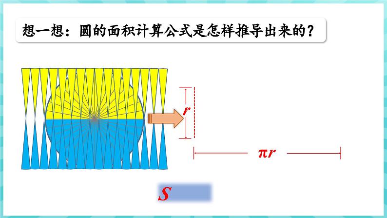 2.3 圆柱的体积（课件）苏教版六年级年级下册数学第7页