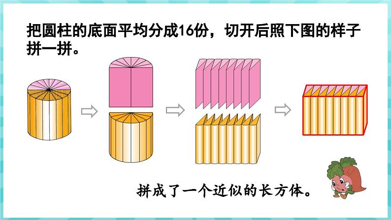 2.3 圆柱的体积（课件）苏教版六年级年级下册数学第8页