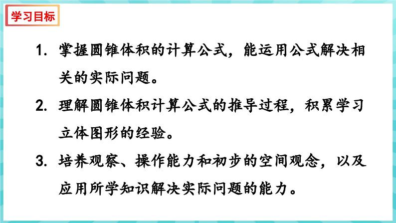 2.4 圆锥的体积（课件）苏教版六年级年级下册数学第2页