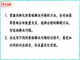 3.1 用多种策略解决分数问题（课件）苏教版六年级年级下册数学