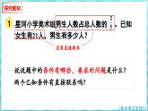 3.1 用多种策略解决分数问题（课件）苏教版六年级年级下册数学