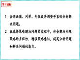 3.2 选择策略解决问题（课件）苏教版六年级年级下册数学
