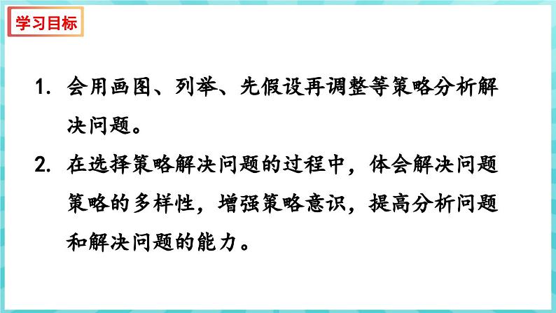 3.2 选择策略解决问题（课件）苏教版六年级年级下册数学第2页