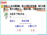 3.2 选择策略解决问题（课件）苏教版六年级年级下册数学