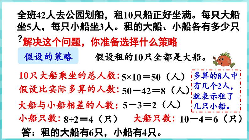 3.2 选择策略解决问题（课件）苏教版六年级年级下册数学第8页