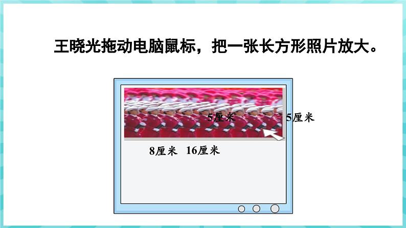 4.1 图形的放大与缩小（课件）苏教版六年级年级下册数学第5页