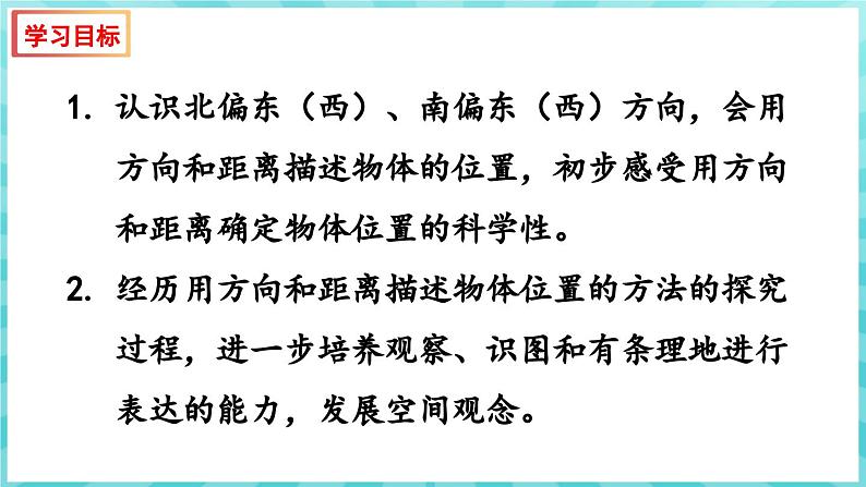 5.1 用方向和距离描述物体的位置（课件）苏教版六年级年级下册数学02