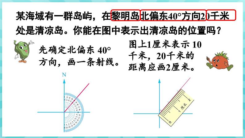 5.2 在平面图上表示物体的位置（课件）苏教版六年级年级下册数学05