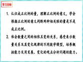 6.1 正比例的意义（课件）苏教版六年级年级下册数学