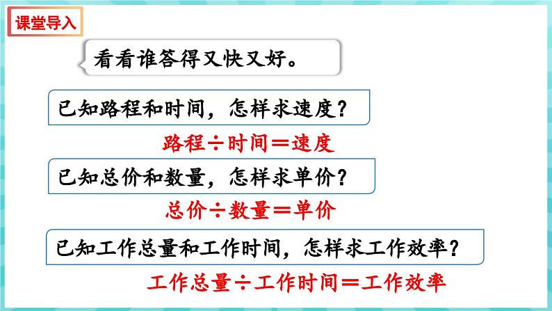 6.1 正比例的意义（课件）苏教版六年级年级下册数学第3页