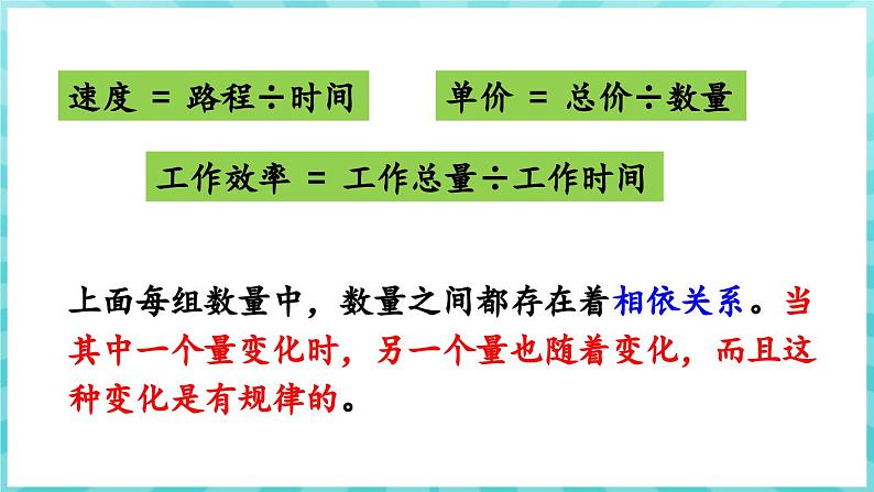 6.1 正比例的意义（课件）苏教版六年级年级下册数学第4页