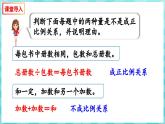 6.2 正比例的图像（课件）苏教版六年级年级下册数学