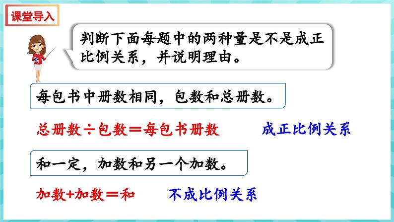 6.2 正比例的图像（课件）苏教版六年级年级下册数学第3页