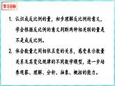 6.3 反比例的意义（课件）苏教版六年级年级下册数学