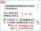 6.3 反比例的意义（课件）苏教版六年级年级下册数学