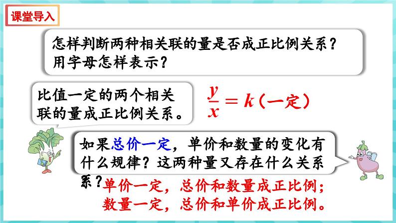 6.3 反比例的意义（课件）苏教版六年级年级下册数学第3页