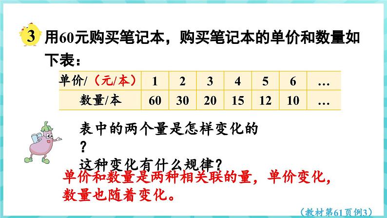 6.3 反比例的意义（课件）苏教版六年级年级下册数学第5页