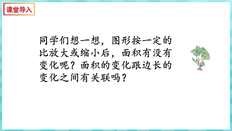 探索规律 面积的变化（课件）苏教版六年级年级下册数学03