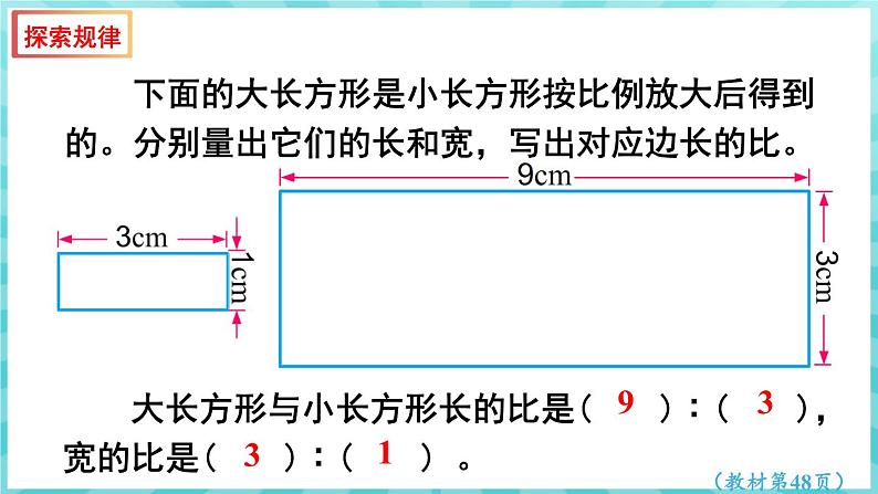 探索规律 面积的变化（课件）苏教版六年级年级下册数学04