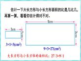 探索规律 面积的变化（课件）苏教版六年级年级下册数学