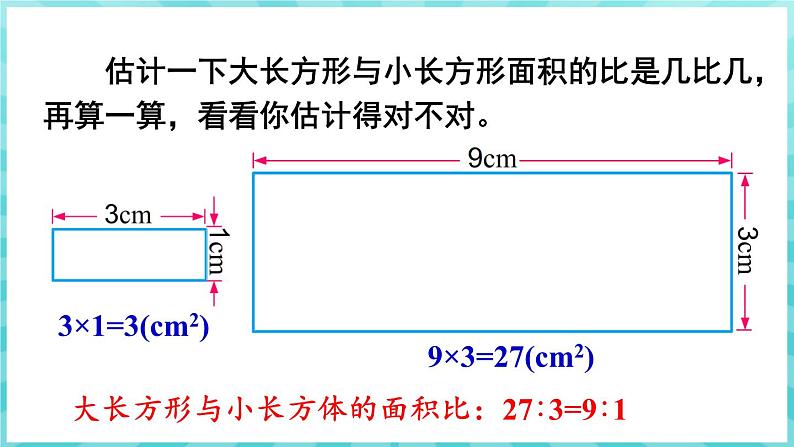 探索规律 面积的变化（课件）苏教版六年级年级下册数学05