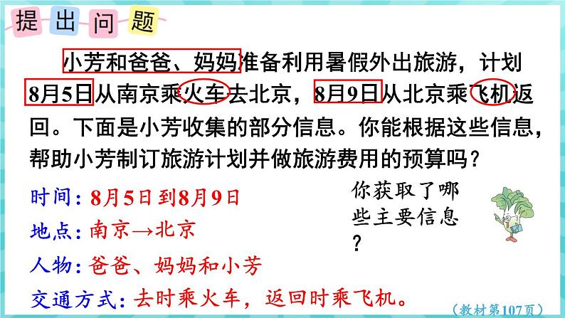 综合与实践 制订旅游计划（课件）苏教版六年级年级下册数学05