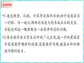 綜合與實(shí)踐 大樹(shù)有多高（課件）蘇教版六年級(jí)年級(jí)下冊(cè)數(shù)學(xué)