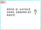 綜合與實(shí)踐 大樹(shù)有多高（課件）蘇教版六年級(jí)年級(jí)下冊(cè)數(shù)學(xué)